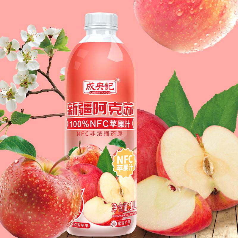 成央记100%苹果汁果汁饮料0脂夏日饮品1L*大瓶分享量贩装