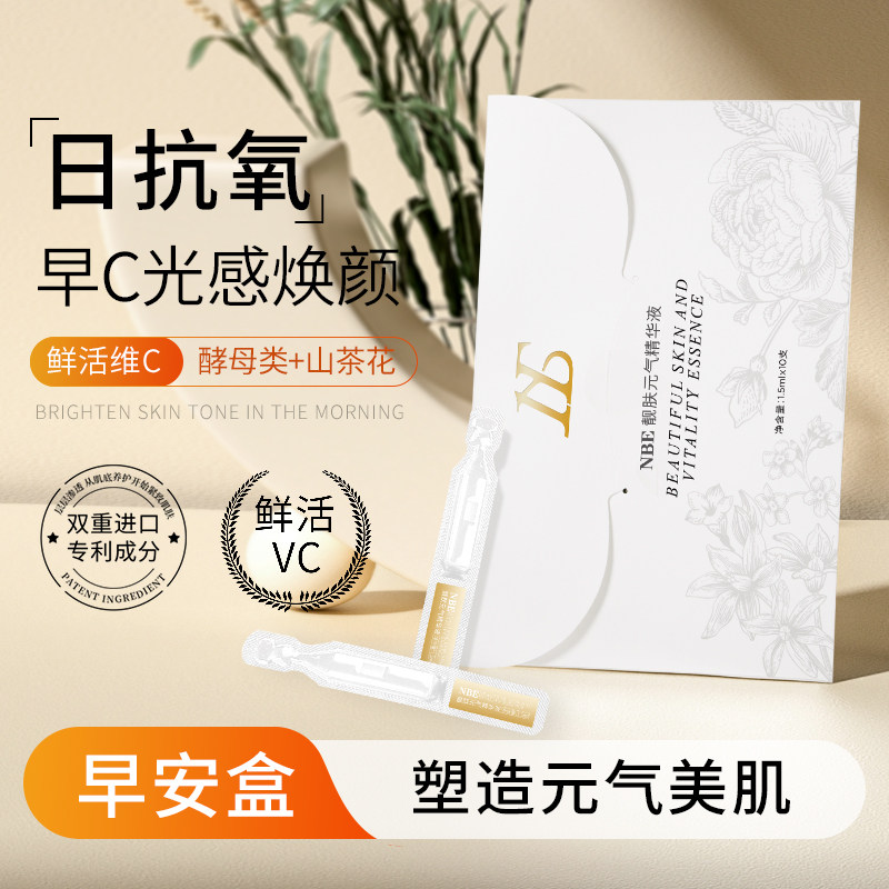 NBE靓肤元气精华液次抛精华液补水保湿滋润肌肤正品10支,美容护肤/美体/精油,液态精华,淘宝优惠券,粉丝福利购,淘宝优惠卷