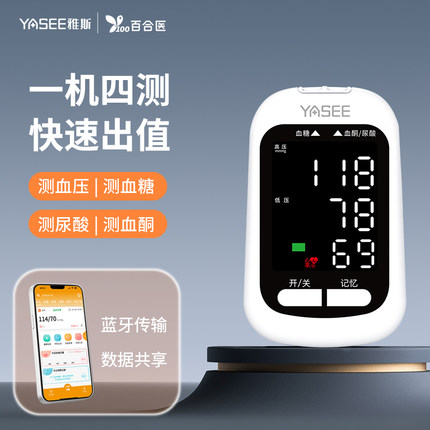雅斯血压血糖测量仪家用一体机血酮尿酸高精准检测仪蓝牙全自动