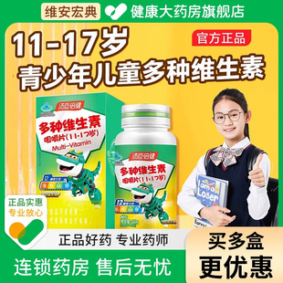 汤臣倍健多种维生素咀嚼片11-17岁青少年维生素D3维生素Cvcvb学生