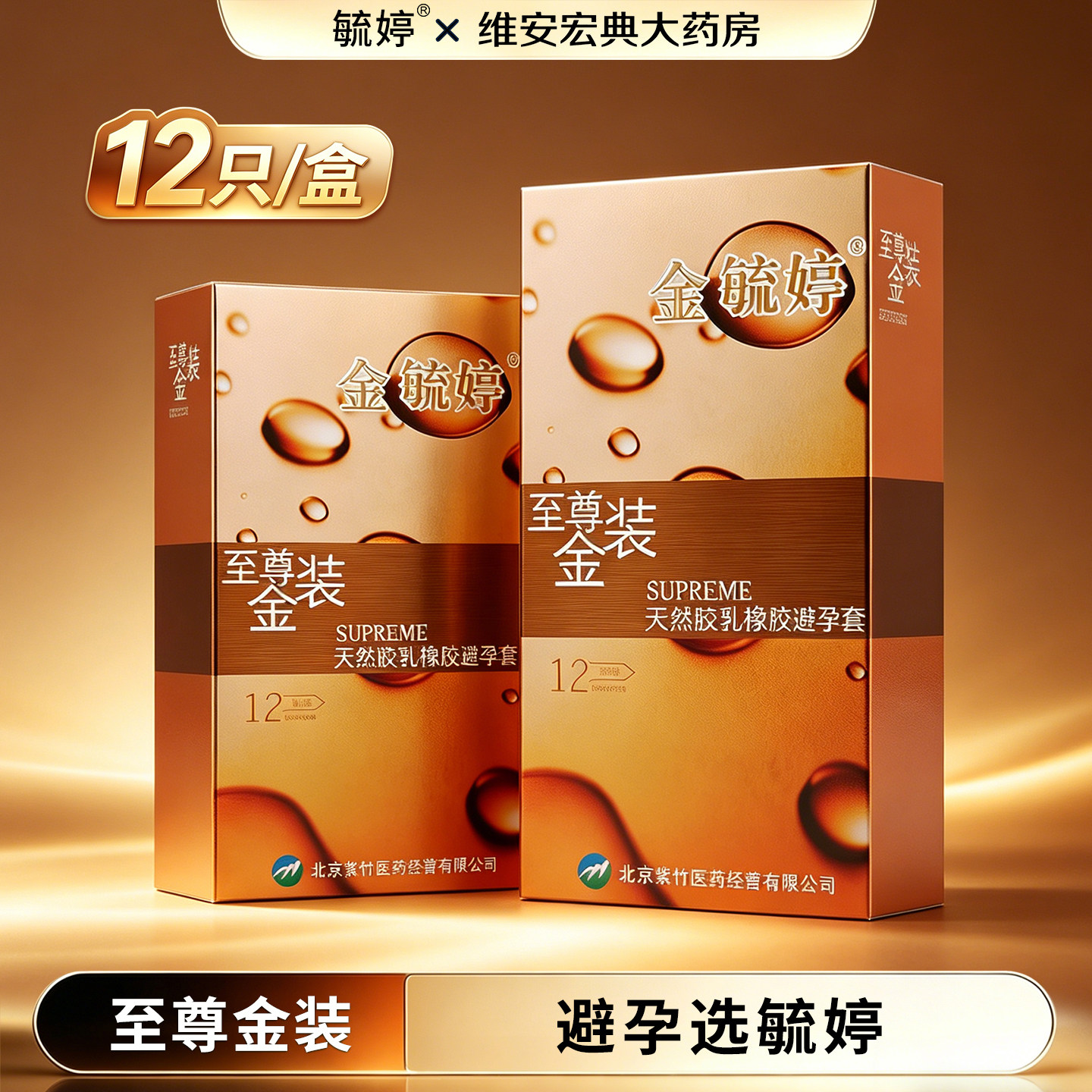 金毓婷避孕套至尊金装超薄带刺大颗粒螺纹激情套情趣成人性用品