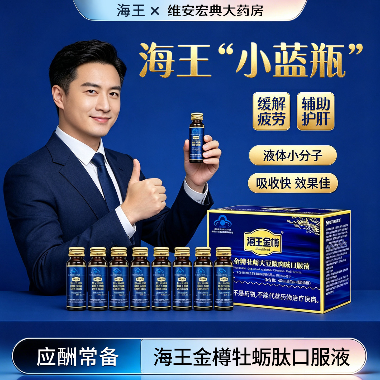 海王金樽口服液牡蛎肽酒前酒后养护肝脏熬夜加班应酬成人保健饮品图片