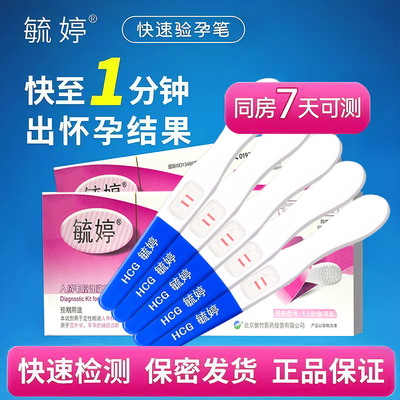 毓婷早早孕验孕棒高精度次日达