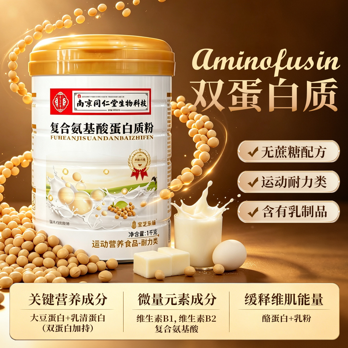 同仁堂复合氨基酸蛋白粉1kg图片