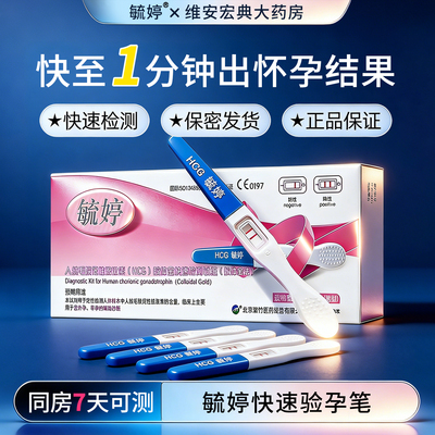 毓婷早早孕验孕棒高精度次日达