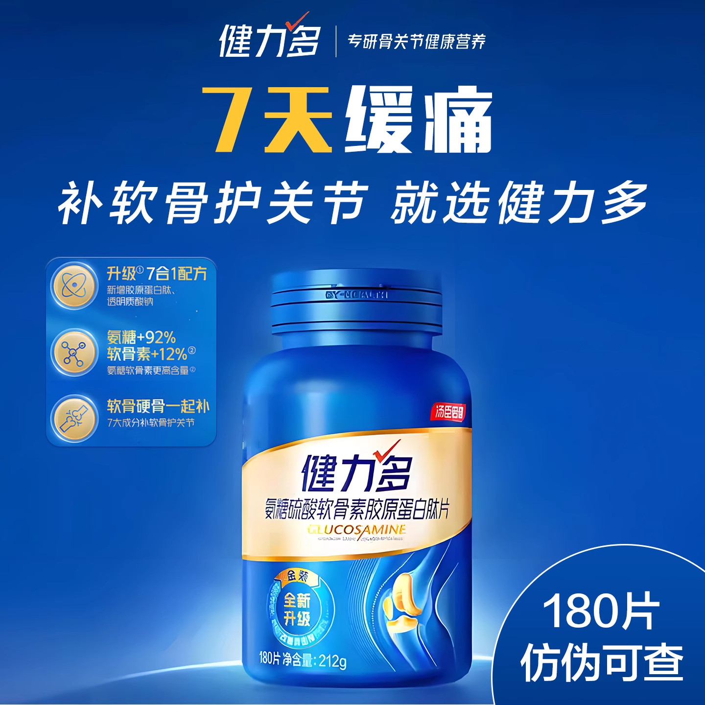 汤臣倍健健力多硫酸氨糖软骨素钙片中老年女性补钙骨质疏松正品图片