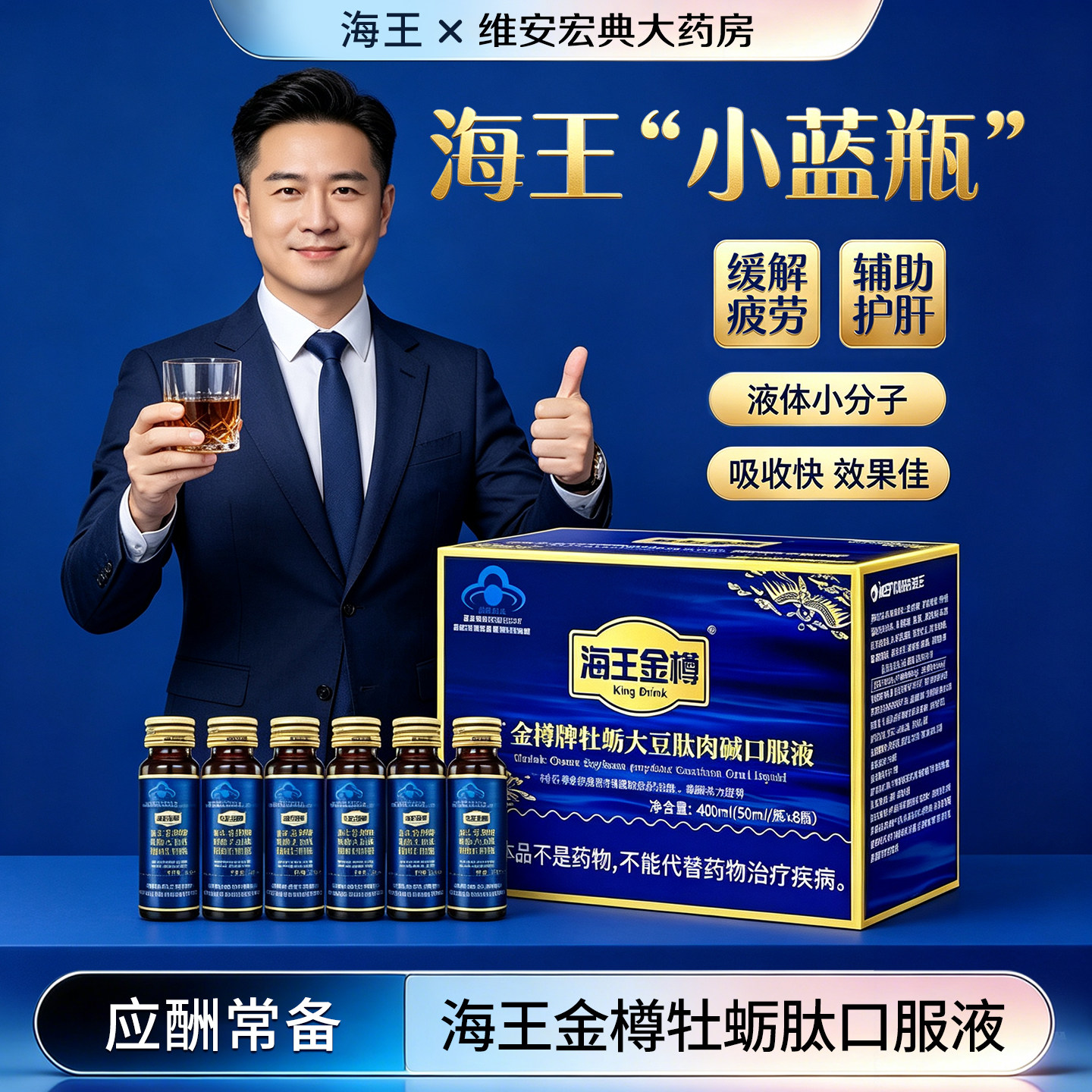 海王金樽口服液蓝帽子熬夜加班商务应酬职场饮酒护肝饮品官方正品图片