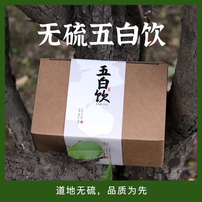 茯苓王子家五白饮茯苓怀山药薏苡仁百合银耳央妈推荐版250g