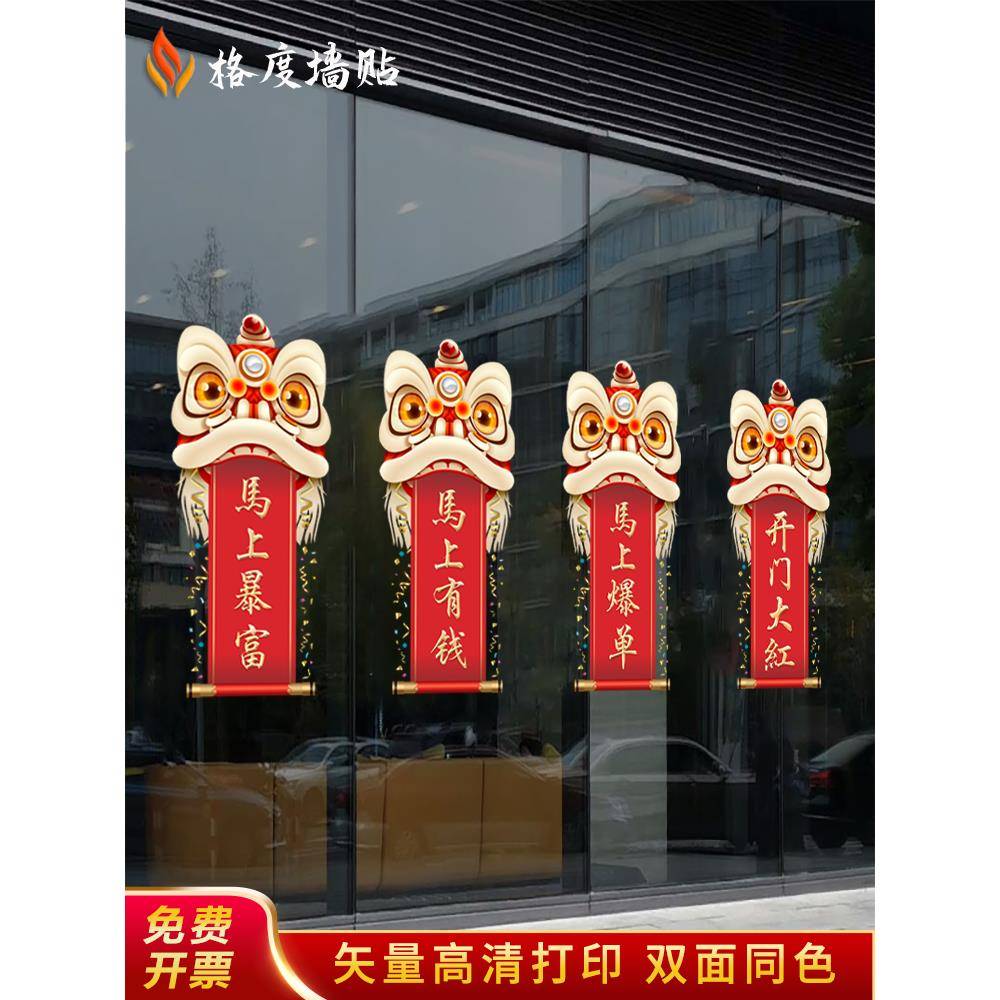 2026开门红贴纸马年职场布置保险公司新年玻璃门装饰静电贴门贴