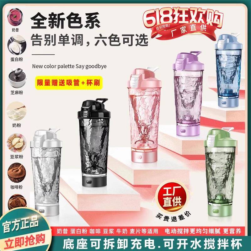 电动搅拌杯2025新款全自动充电款蛋白粉杯子可携式健身电动摇摇杯