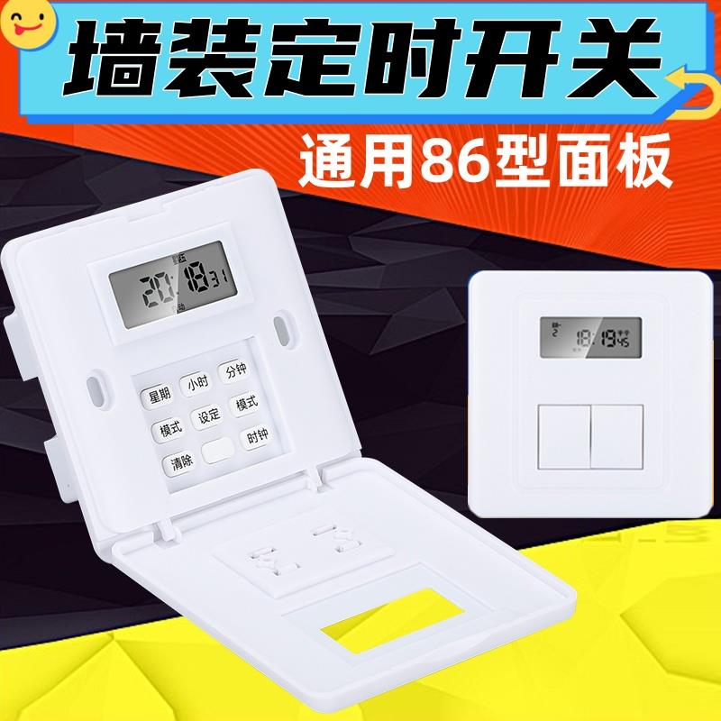 面板定时器广告牌灯箱时间控制器220V倒计时循环86型墙装时控开关
