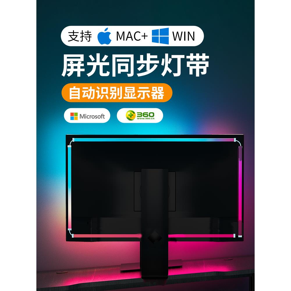 四边随屏同步氛围灯电竞房间装饰桌面电脑屏幕显示器背灯屏光