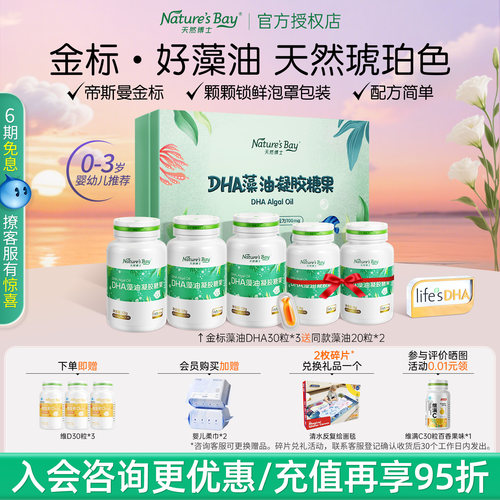 海藻油天然博士无腥味