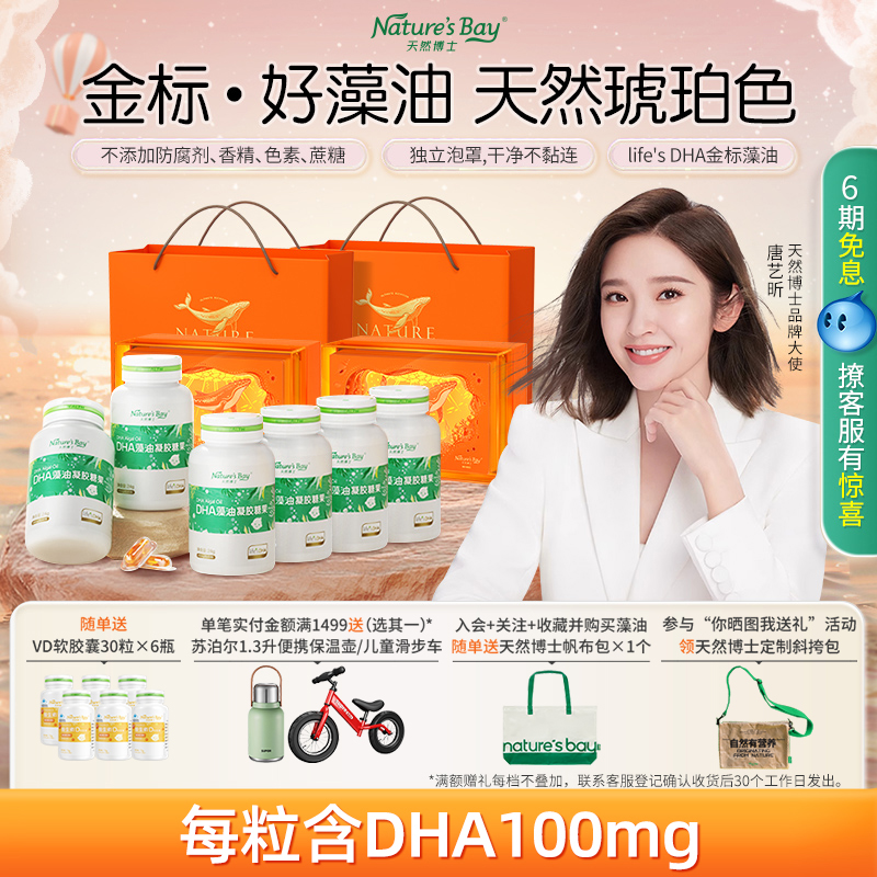 天然博士金標dha藻油嬰幼兒孕婦