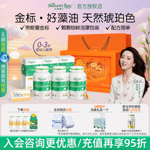 天然博士金标婴幼儿DHA藻油儿童