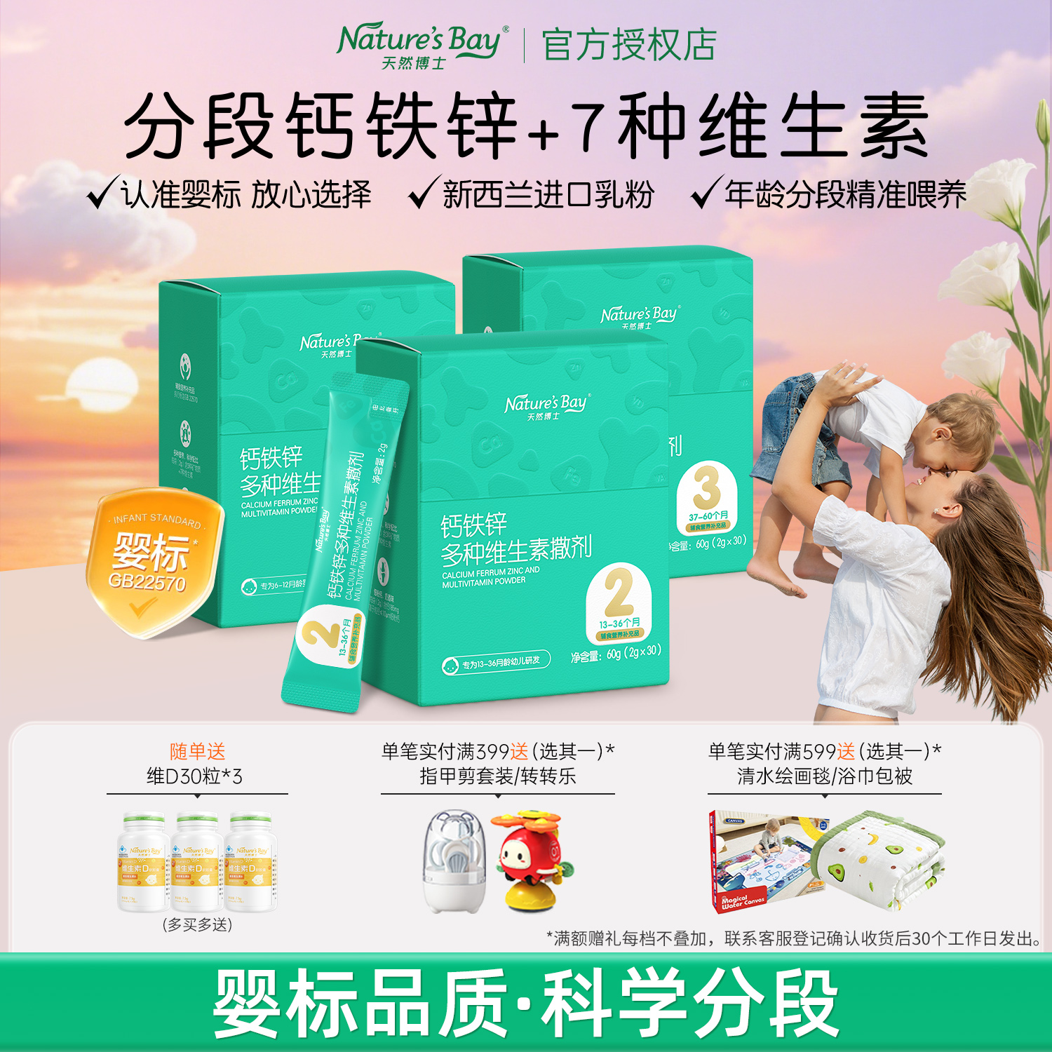 天然博士儿童宝宝钙铁锌营养包