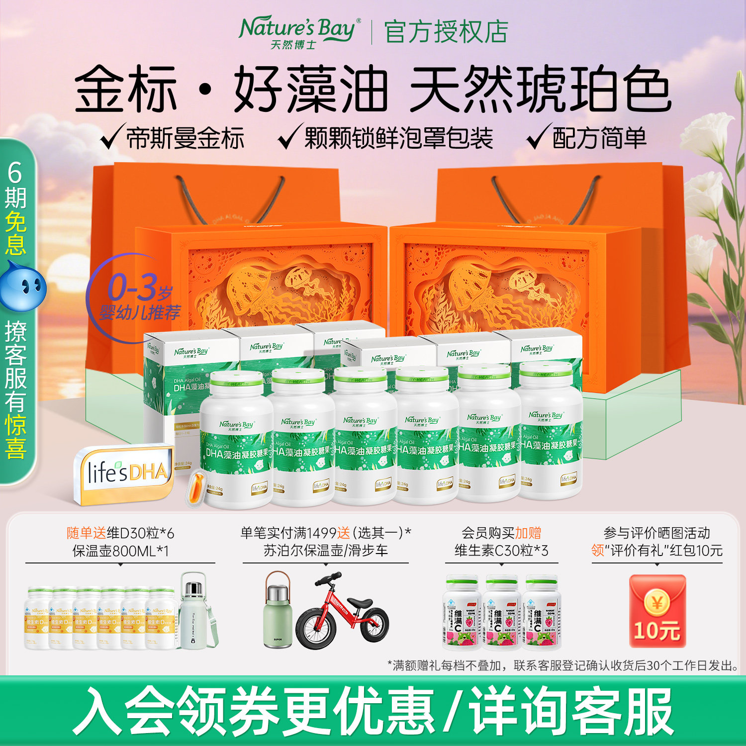 天然博士dha藻油婴幼儿宝宝新生婴儿童金标小琥珀DHA海藻油0-3岁