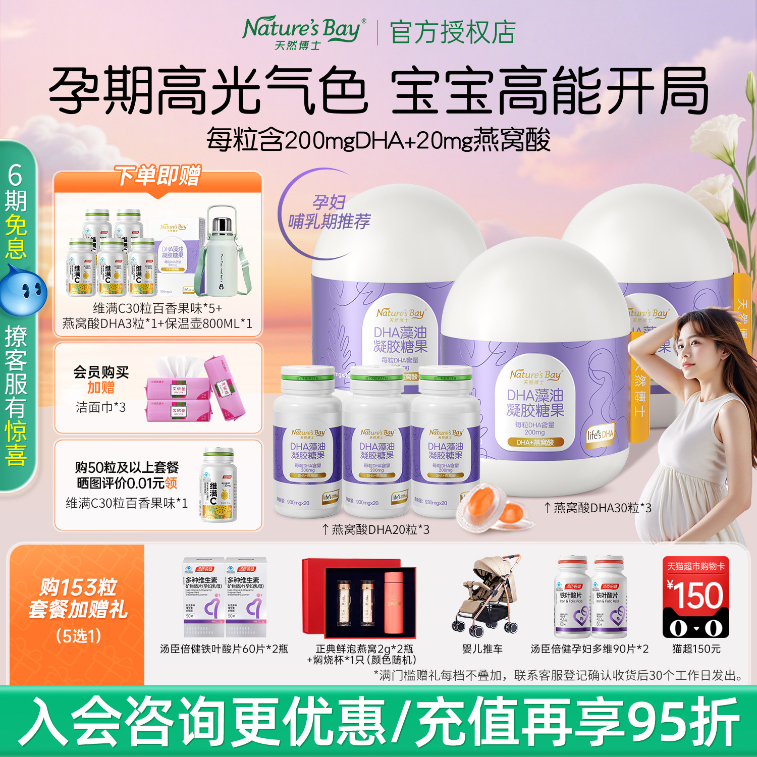 天然博士孕妇dha藻油燕窝酸孕期专用哺乳母期金标海藻油加量200mg