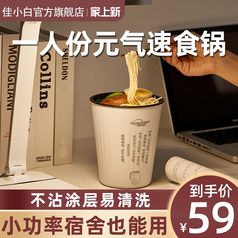 佳小白泡面锅一人食元气锅小电煮锅多功能宿舍学生泡面碗速食锅