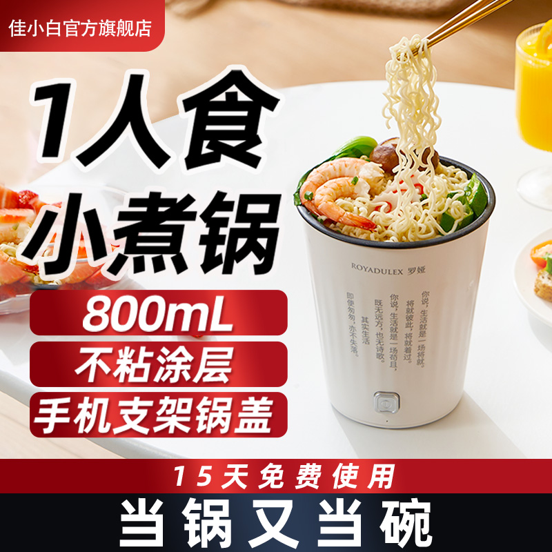 佳小白速食锅泡面锅1-2人食