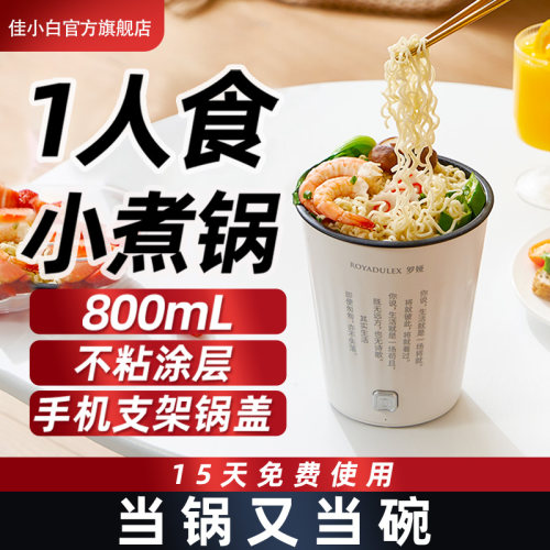 佳小白速食锅泡面锅1-2人食