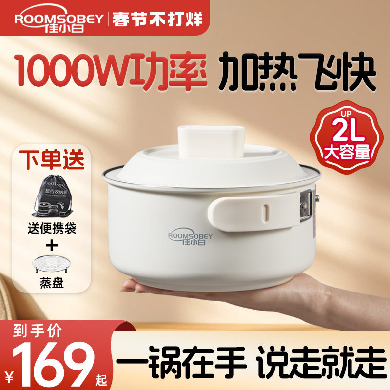 佳小白旅行便携式折叠锅1000W多功能小型蒸煮电热锅分体式电煮锅
