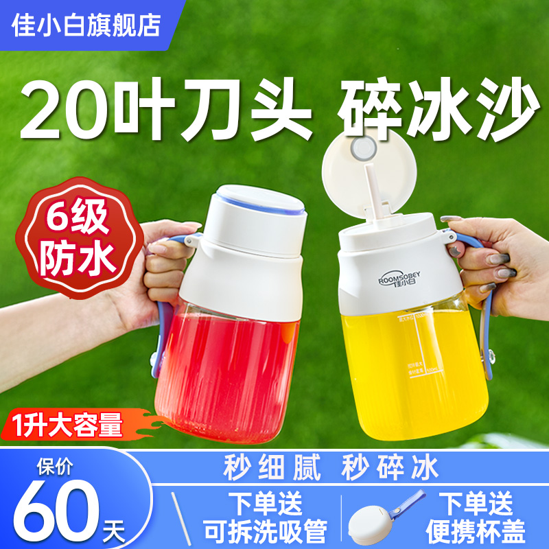 佳小白14叶钢刀1L大容量榨汁机