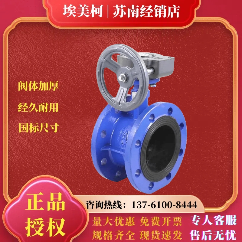 埃美柯828涡轮法兰蝶阀DN150