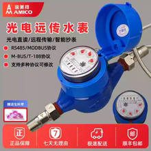 宁波埃美柯牌485MBUS智能远传水表法兰工业大口径光电直读远程表
