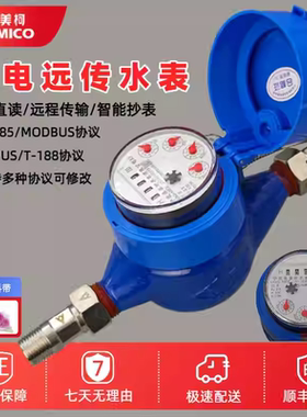宁波埃美柯牌485MBUS智能远传水表法兰工业大口径光电直读远程表
