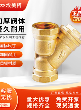 埃美柯黄铜Y型过滤器607内丝螺纹4分DN15 20 25 32空调50风机6分