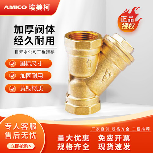 加厚埃美柯Y型过滤器内丝螺纹4分