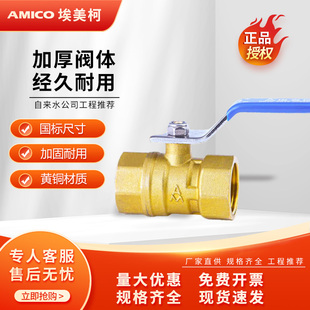 正品 埃美柯球阀2266黄铜球阀209水管阀门4分6分1寸双内螺纹加厚