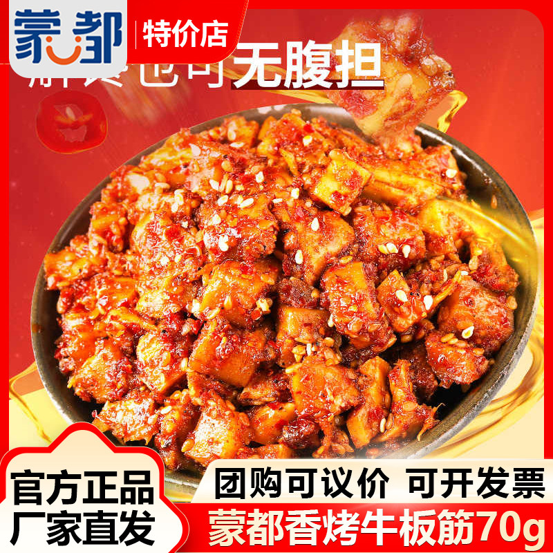 牛板筋内蒙古特产小包装牛肉干休闲办公室零食小吃