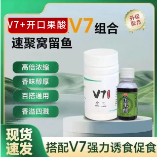 鲫鱼鲤鱼v7开口果酸诱鱼粉浓度钓鱼小药黑坑添加剂鲫鲤鱼饵料