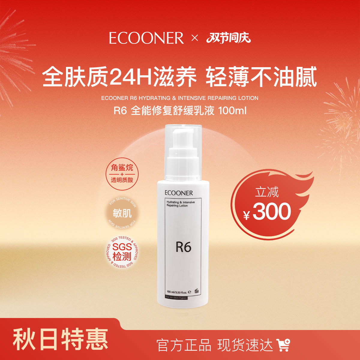 乳液补水滋润任何肤质