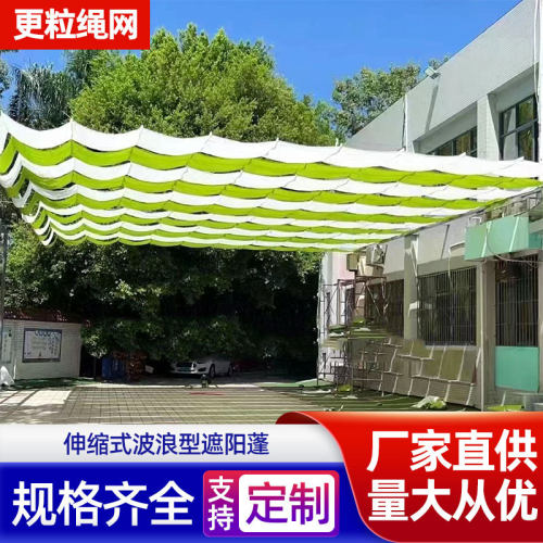户外遮阳防晒伸缩波浪天幕