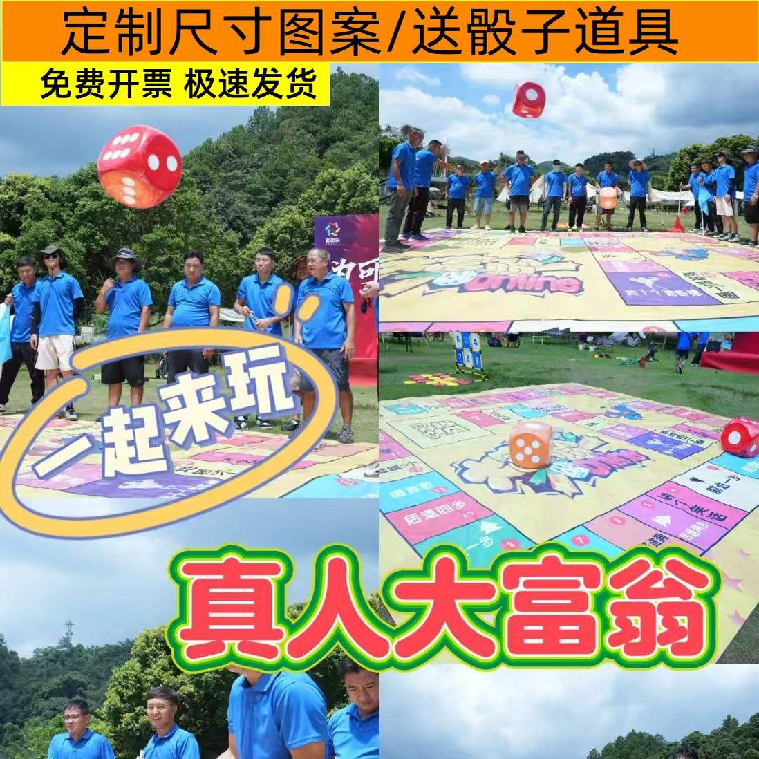 真人大富翁团建定制推广活动