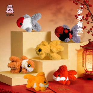 新年礼物FUFUSOUL福馥有鱼系列毛绒玩具金鱼玩偶挂件车载香氛玩偶