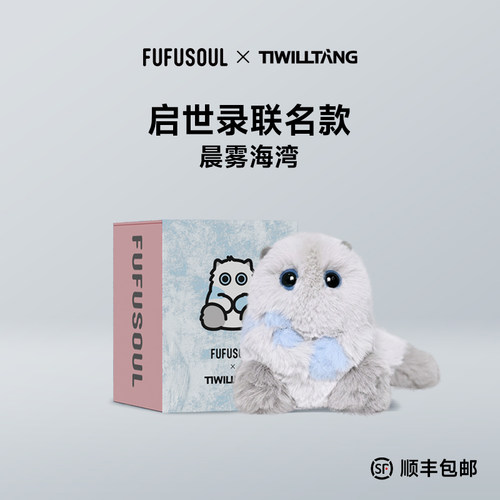 中秋节礼物启世录联名FUFUSOUL香氛毛绒玩具香薰娃娃情侣包包挂件