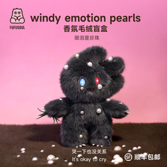 新年礼物FUFUSOUL毛绒玩具windy系列香氛毛绒盲盒珍珠艺术玩偶