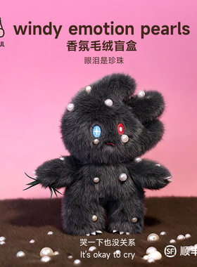 新年礼物FUFUSOUL毛绒玩具windy系列香氛毛绒盲盒珍珠艺术玩偶