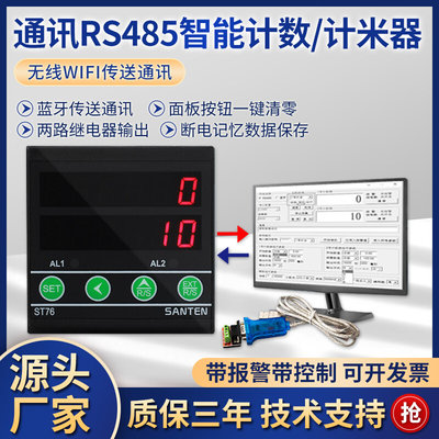 通讯R485红外自动感应计米器输送带绕线机圈数计数器脉冲点数