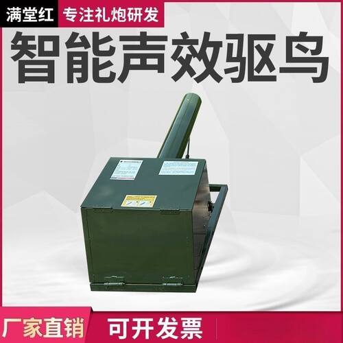 驱鸟炮煤气炮车载遥控鞭