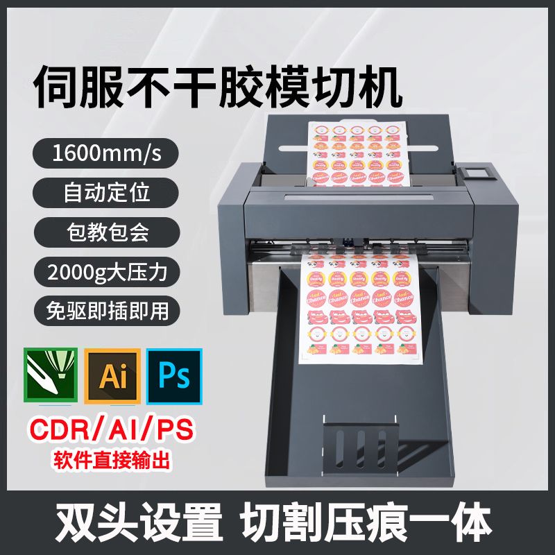 全自动连续进纸不干胶模