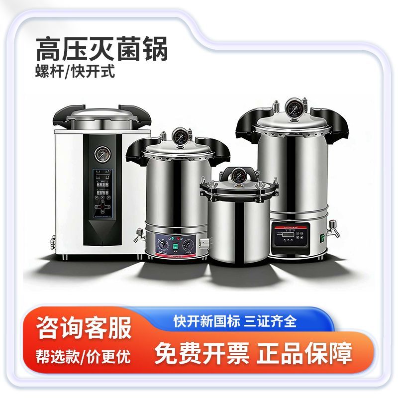 高压蒸汽灭菌锅实验室不