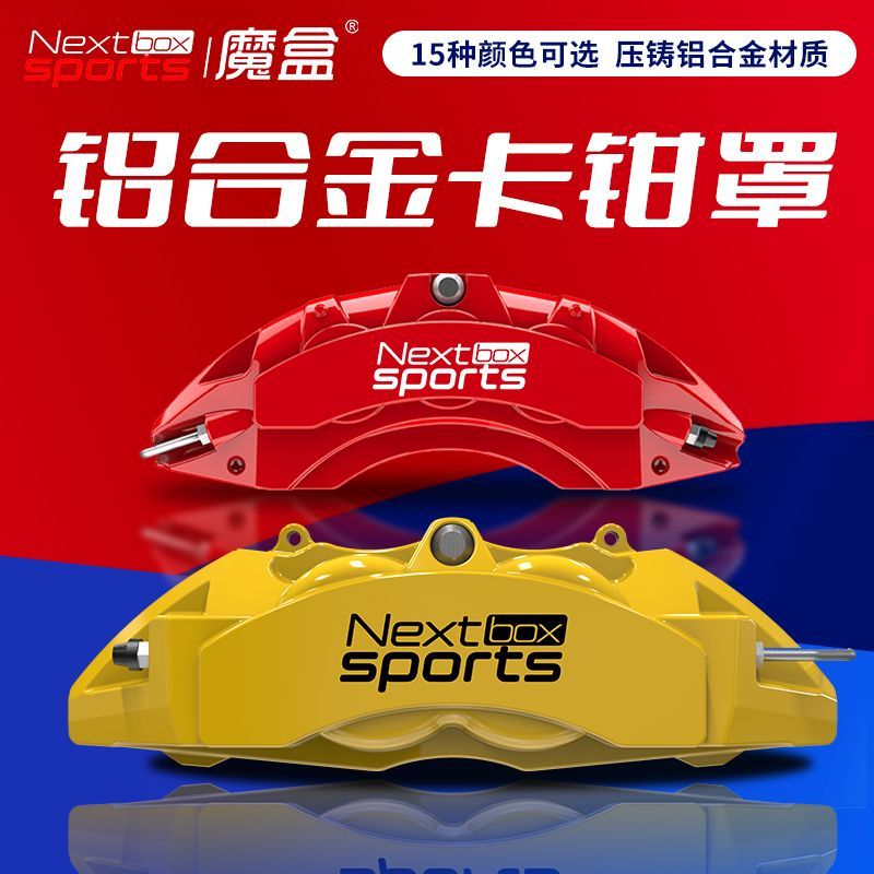 汽车改装升级铝合金卡钳图片