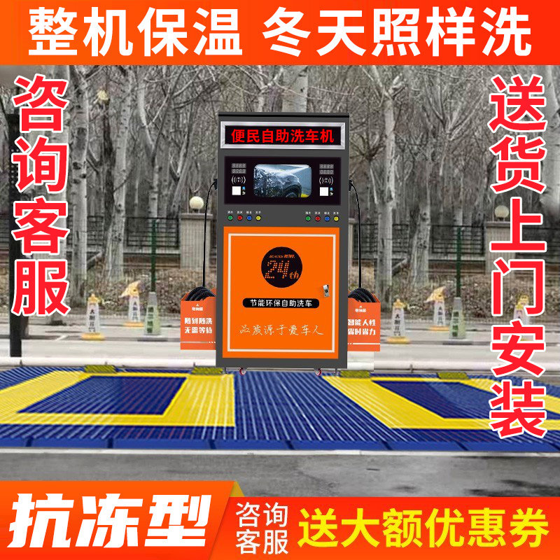 自助洗车机商用24小时共