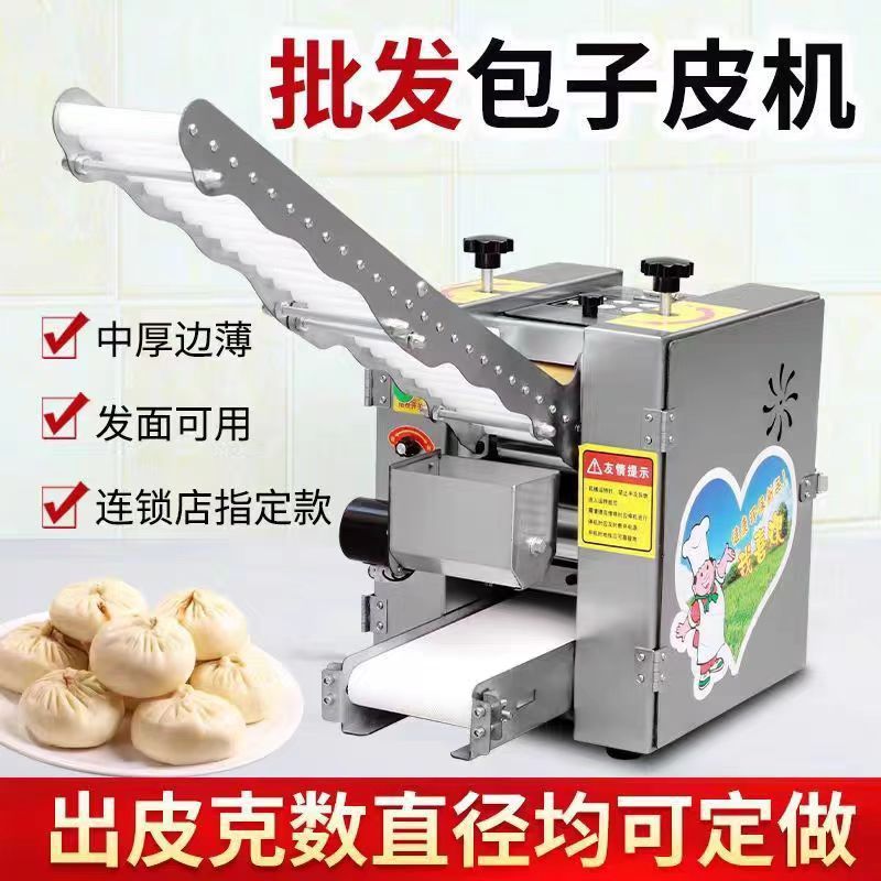 不锈钢包子皮机商用全自