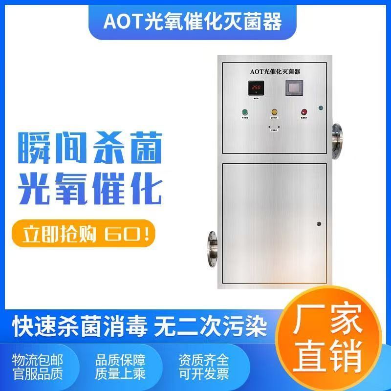 AOT光催化二氧化钛紫外线